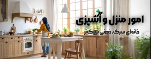 خدمات امور منزل