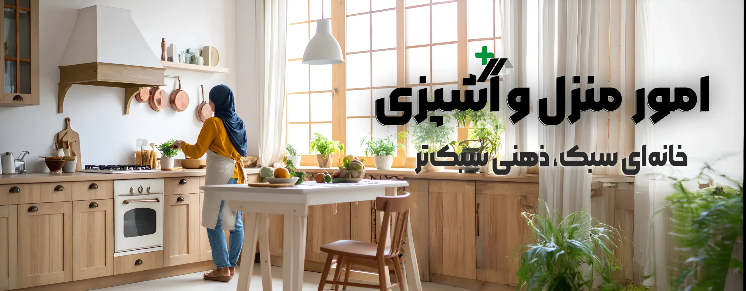 خدمات امور منزل
