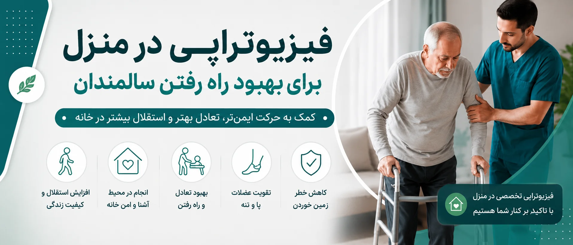 فیزیوتراپی
