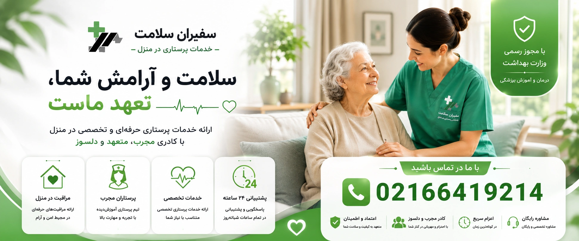 پرستار سالمند