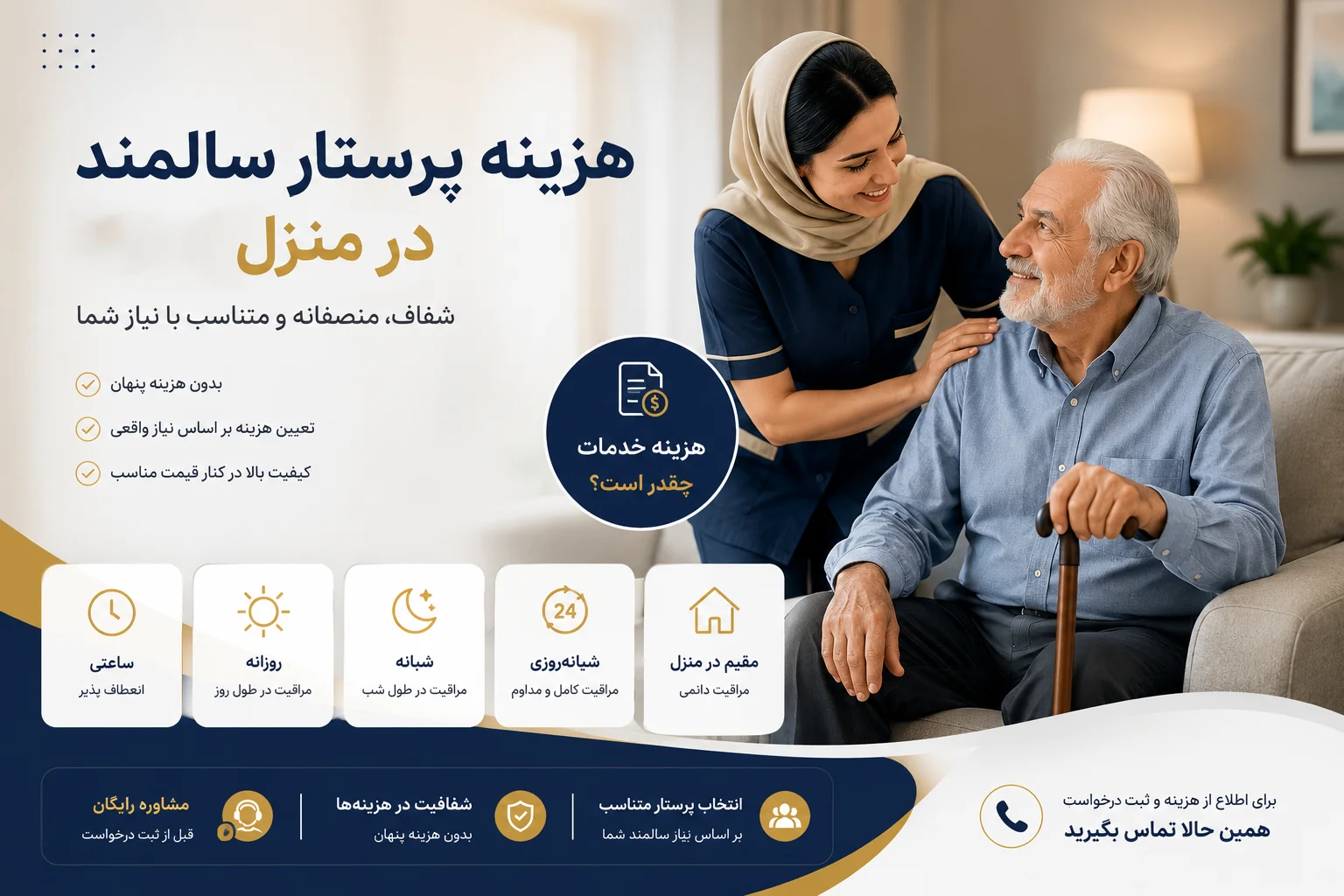 هزینه پرستار سالمند در منزل