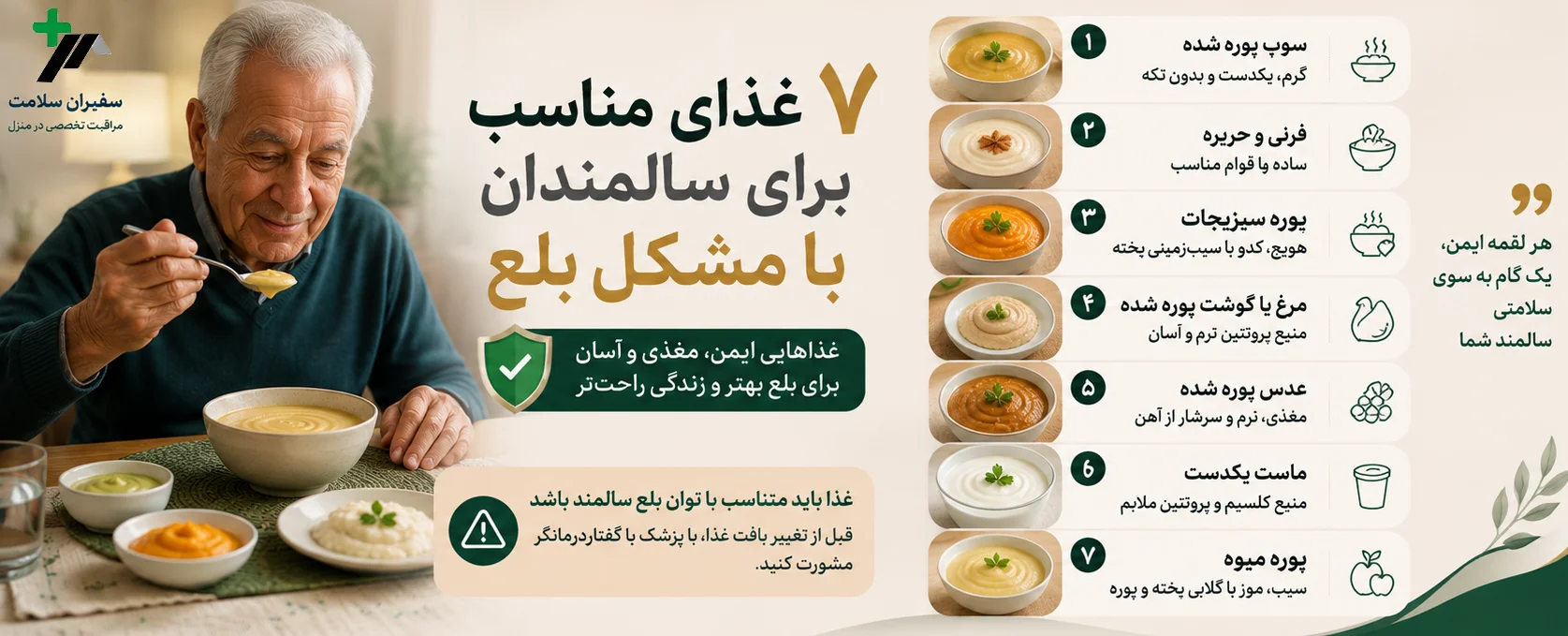 چه غذای مناسب سالمند است