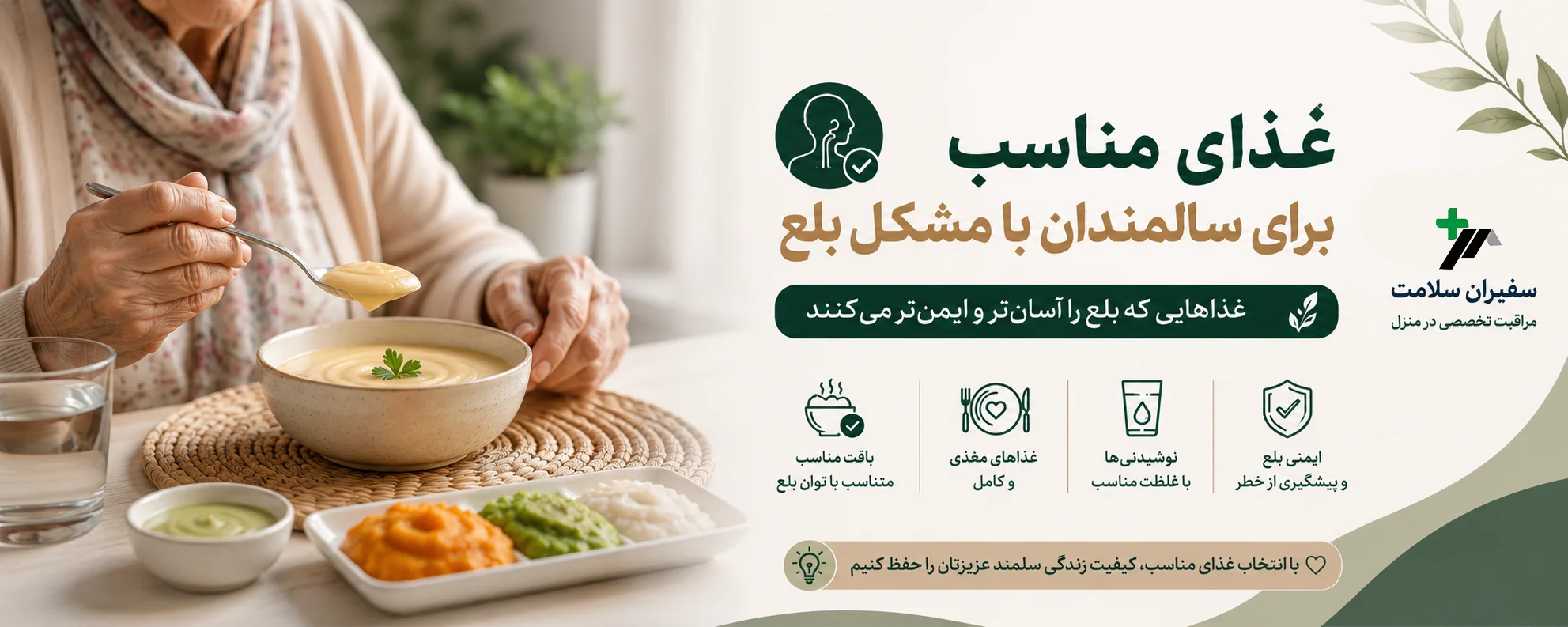 غذای سالمند