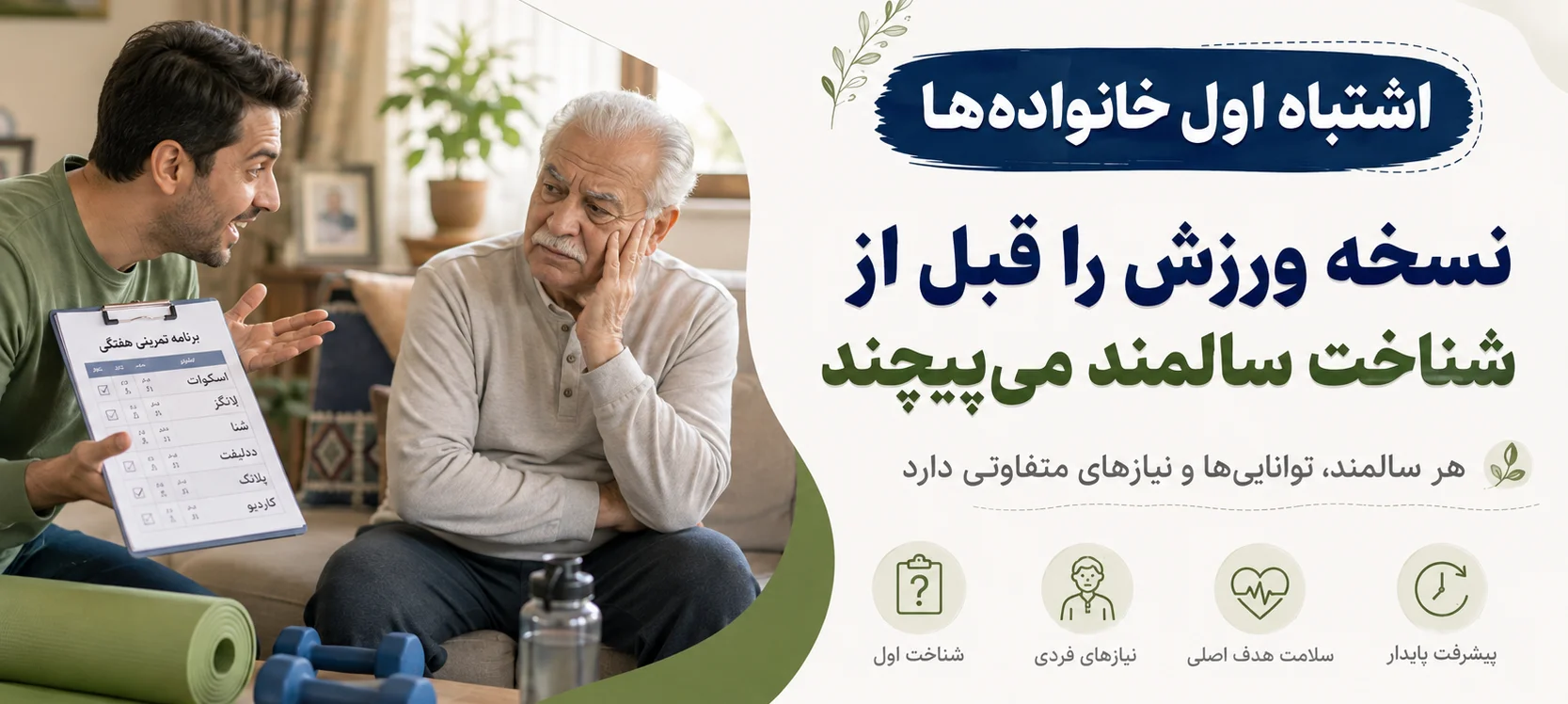 ورزش سالمندان