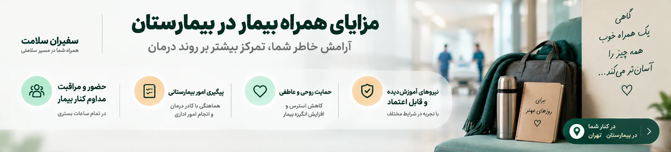 همراه بیمار