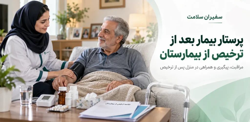 پرستار سالمند