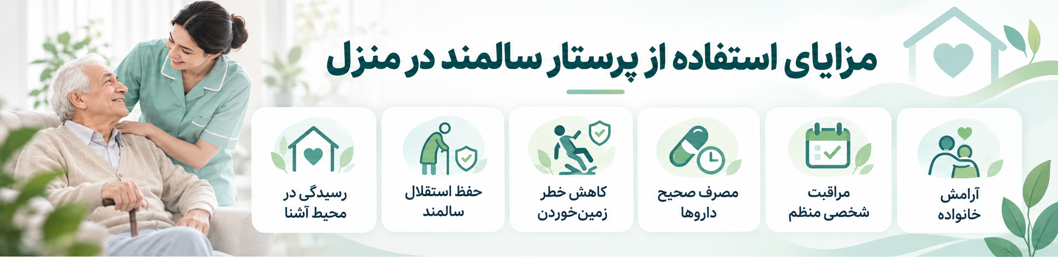 پرستار سالمند